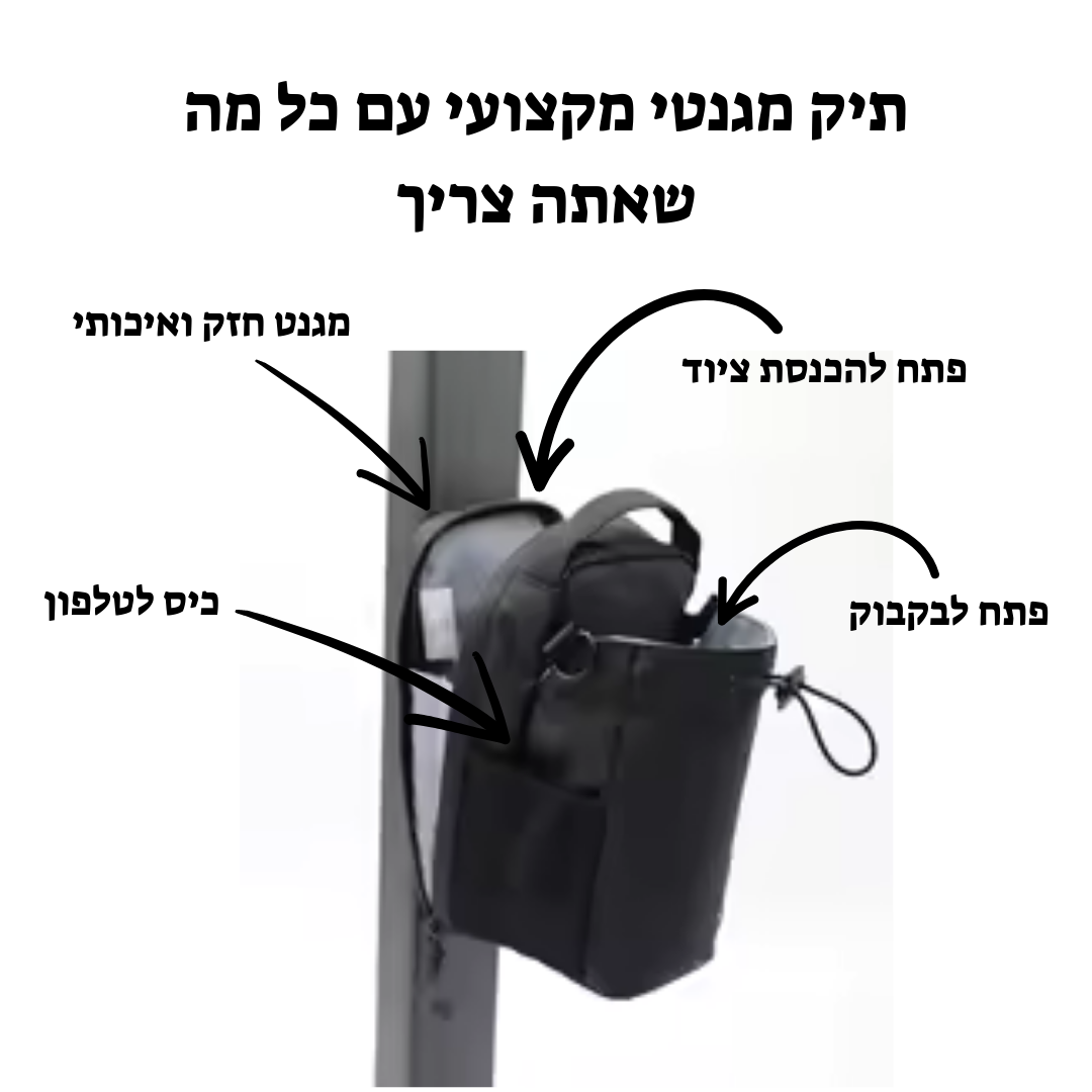תיק מגנטי
