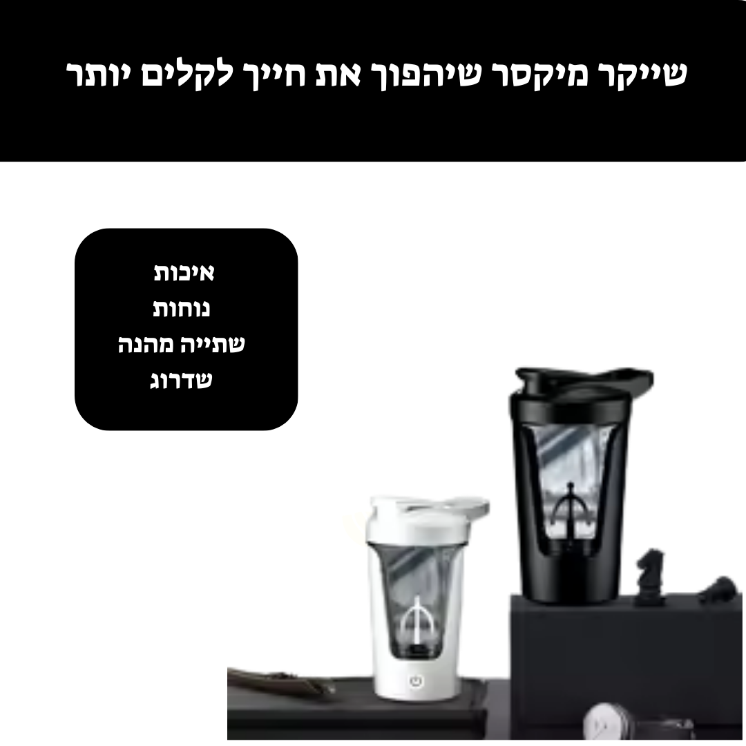 שייקר מיקסר
