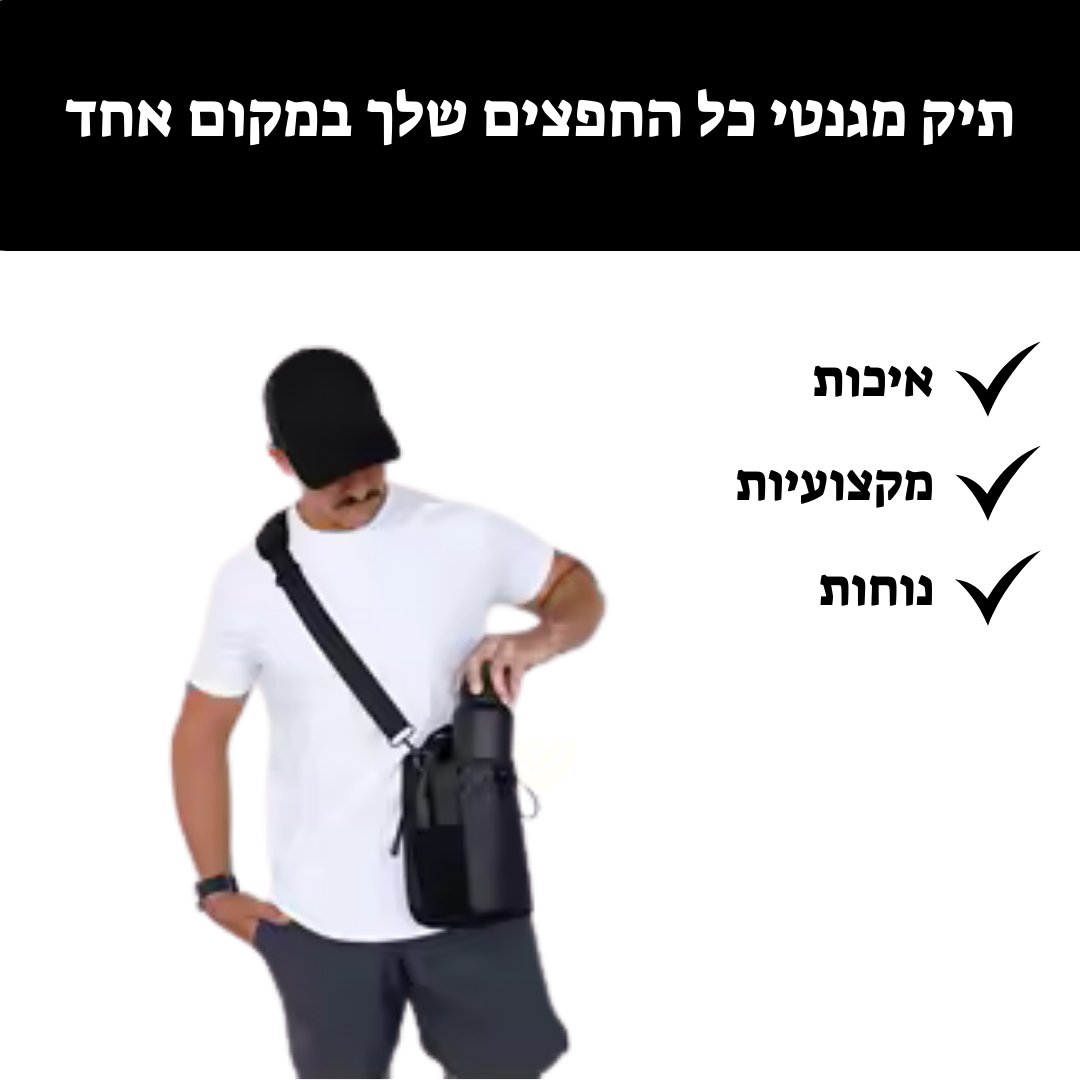 תיק מגנטי