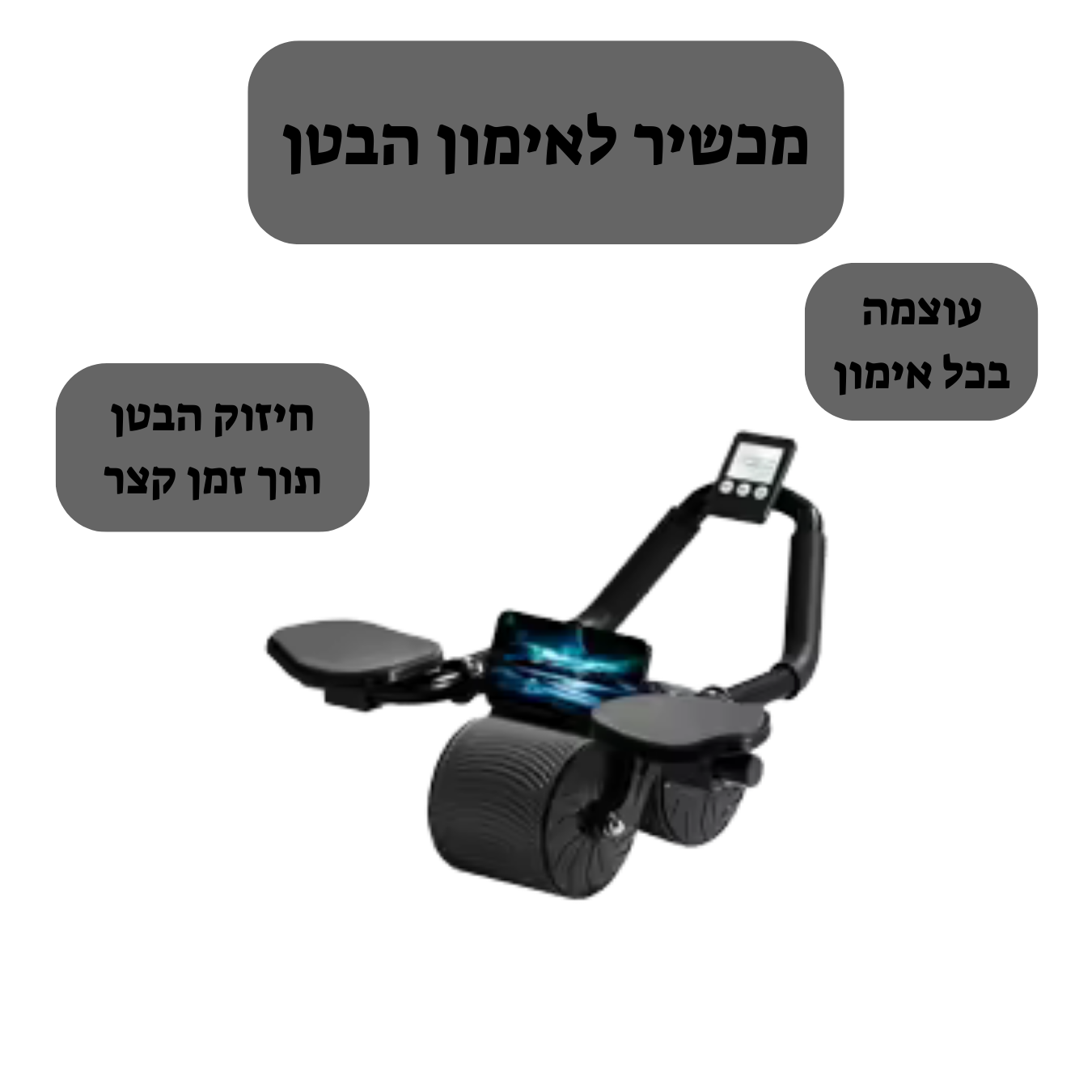 מכשיר לאימון הבטן