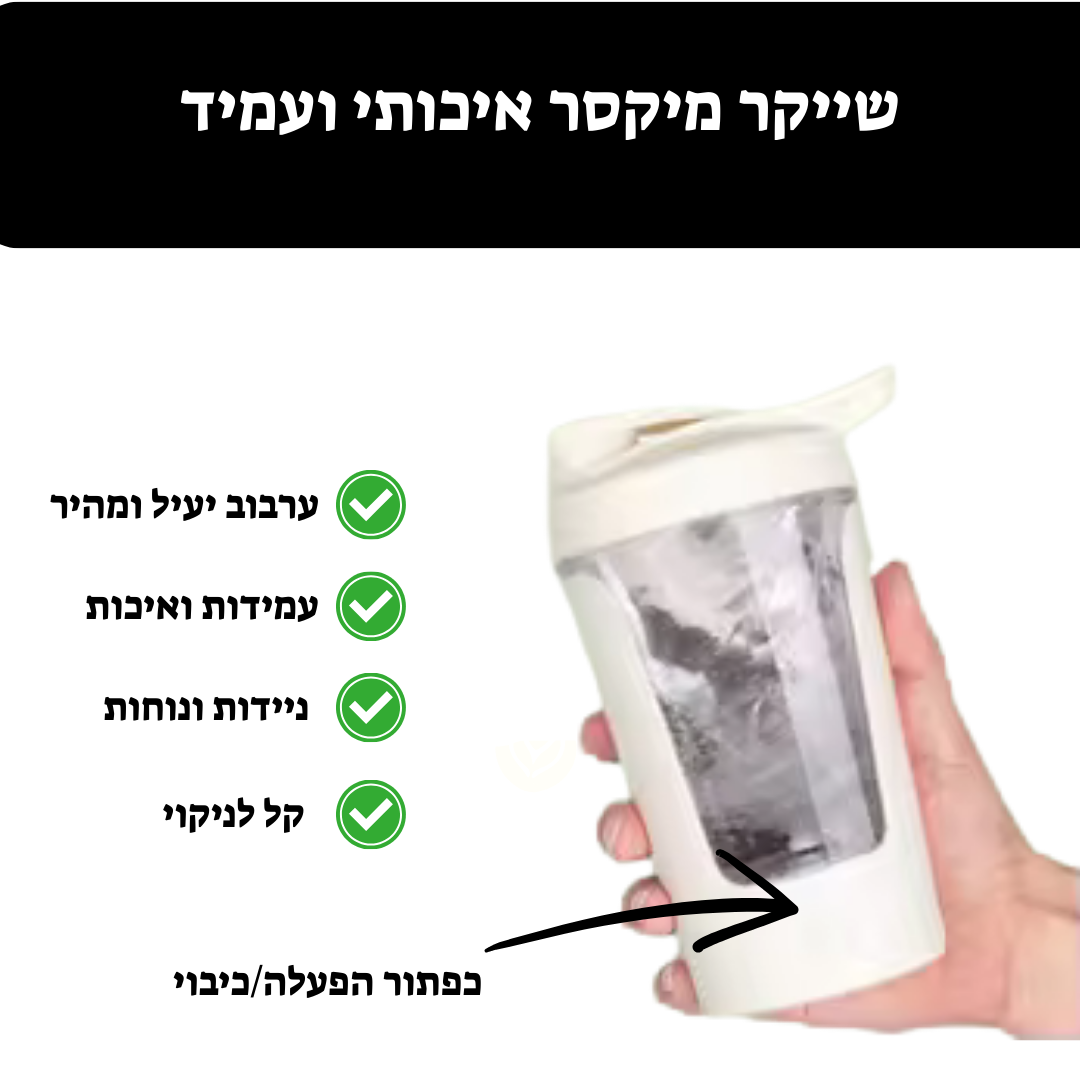 שייקר מיקסר