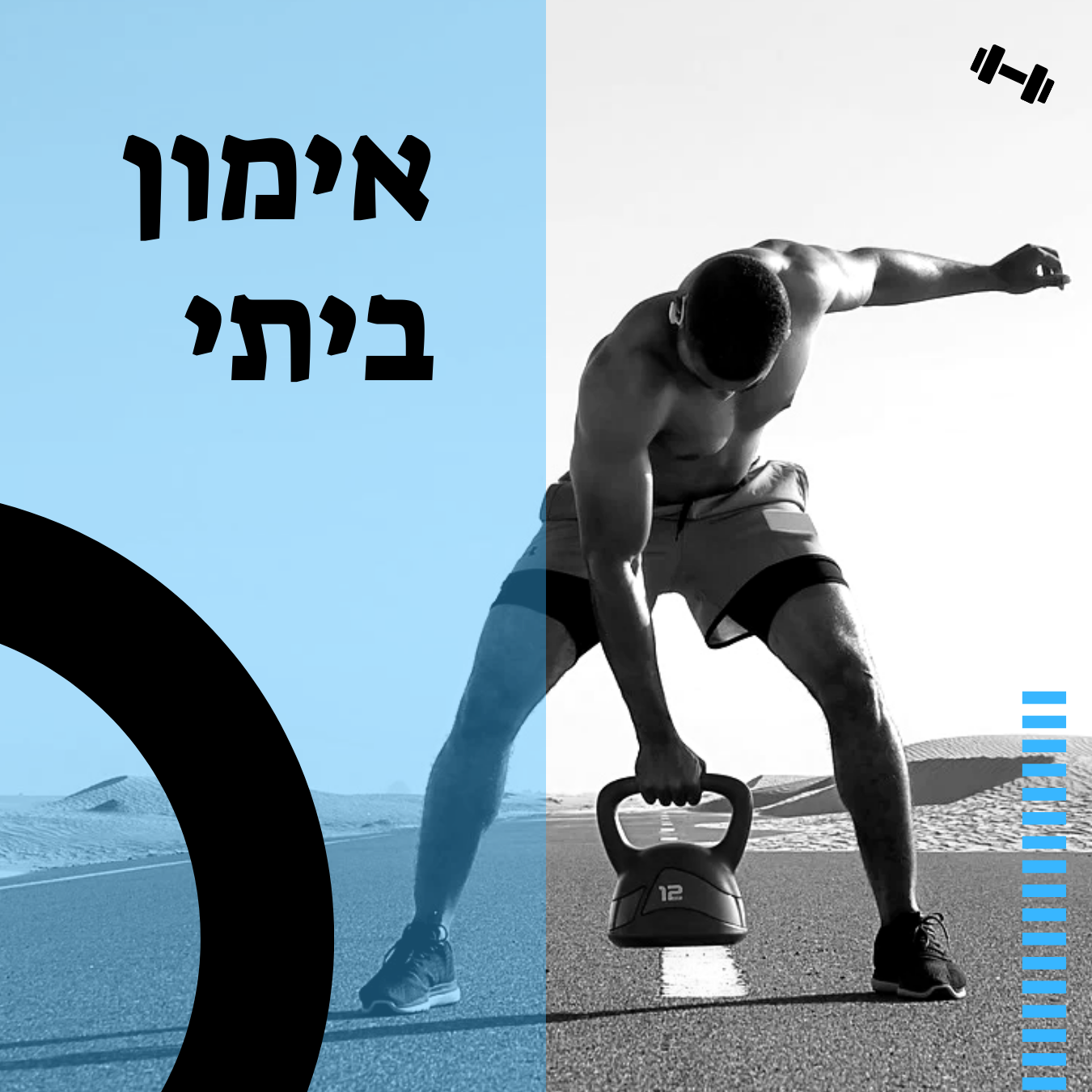 אימון ביתי